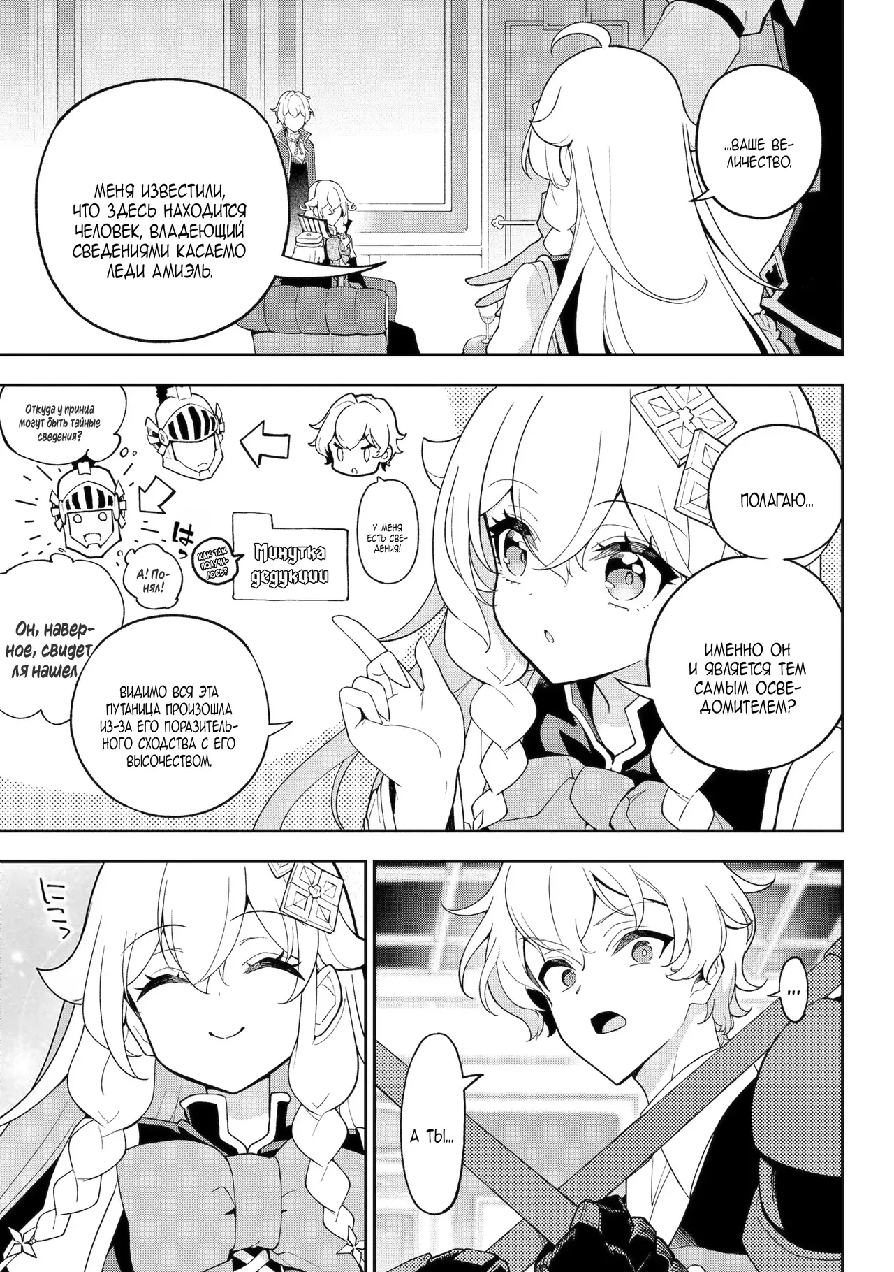 Манга Мой Отец - герой, моя Мать - дух, Я - Перерождённая их дочерью - Глава 78.2 Страница 3