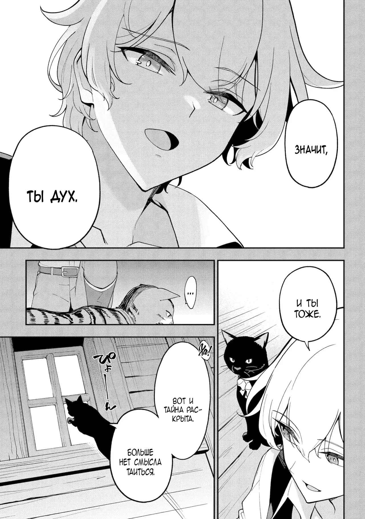 Манга Мой Отец - герой, моя Мать - дух, Я - Перерождённая их дочерью - Глава 78.2 Страница 9