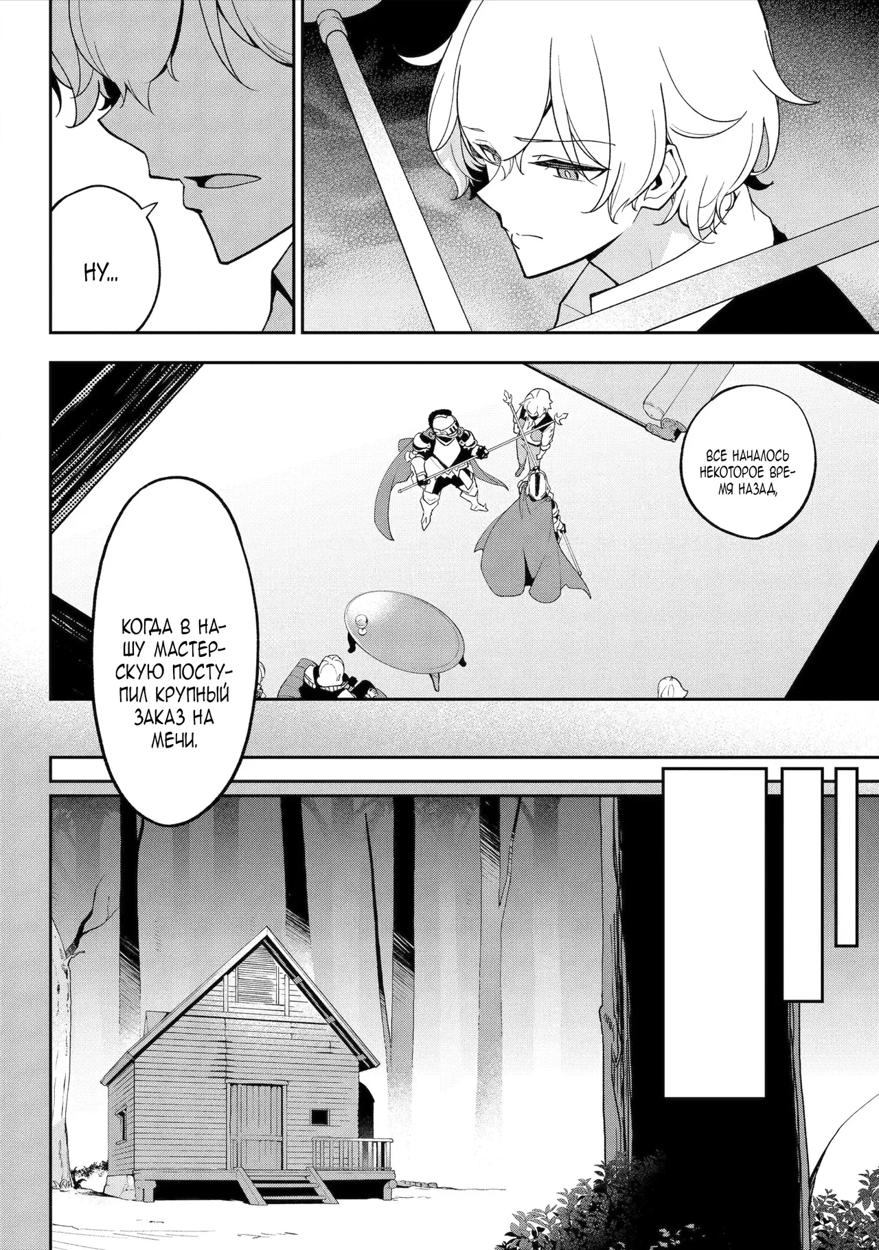 Манга Мой Отец - герой, моя Мать - дух, Я - Перерождённая их дочерью - Глава 78.2 Страница 6