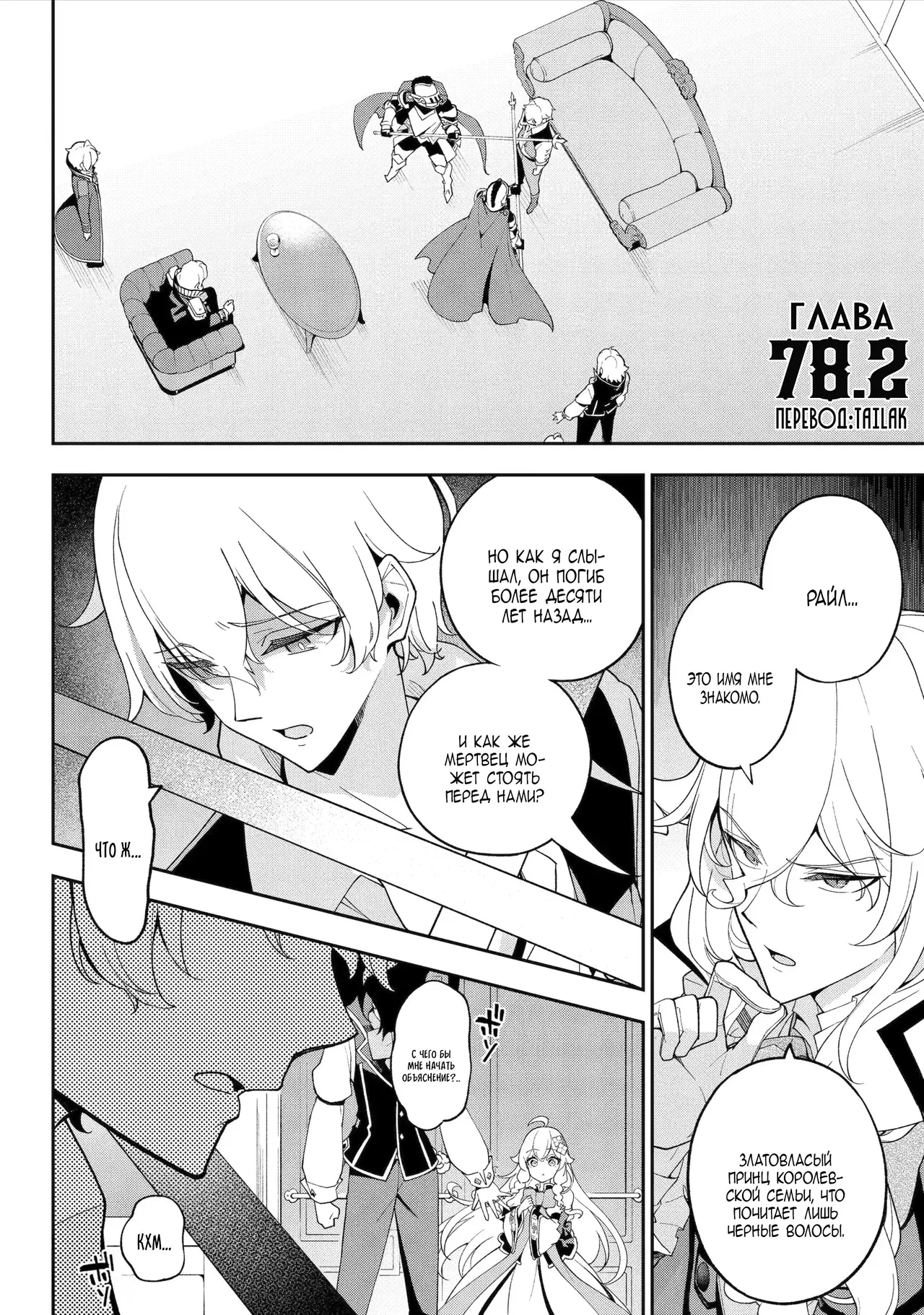 Манга Мой Отец - герой, моя Мать - дух, Я - Перерождённая их дочерью - Глава 78.2 Страница 2