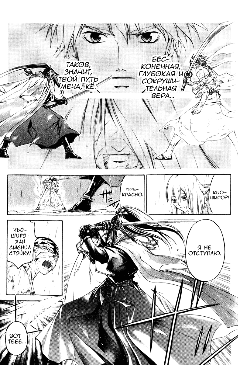 Манга Кё - самурай в глубине души - Глава 290 Страница 10