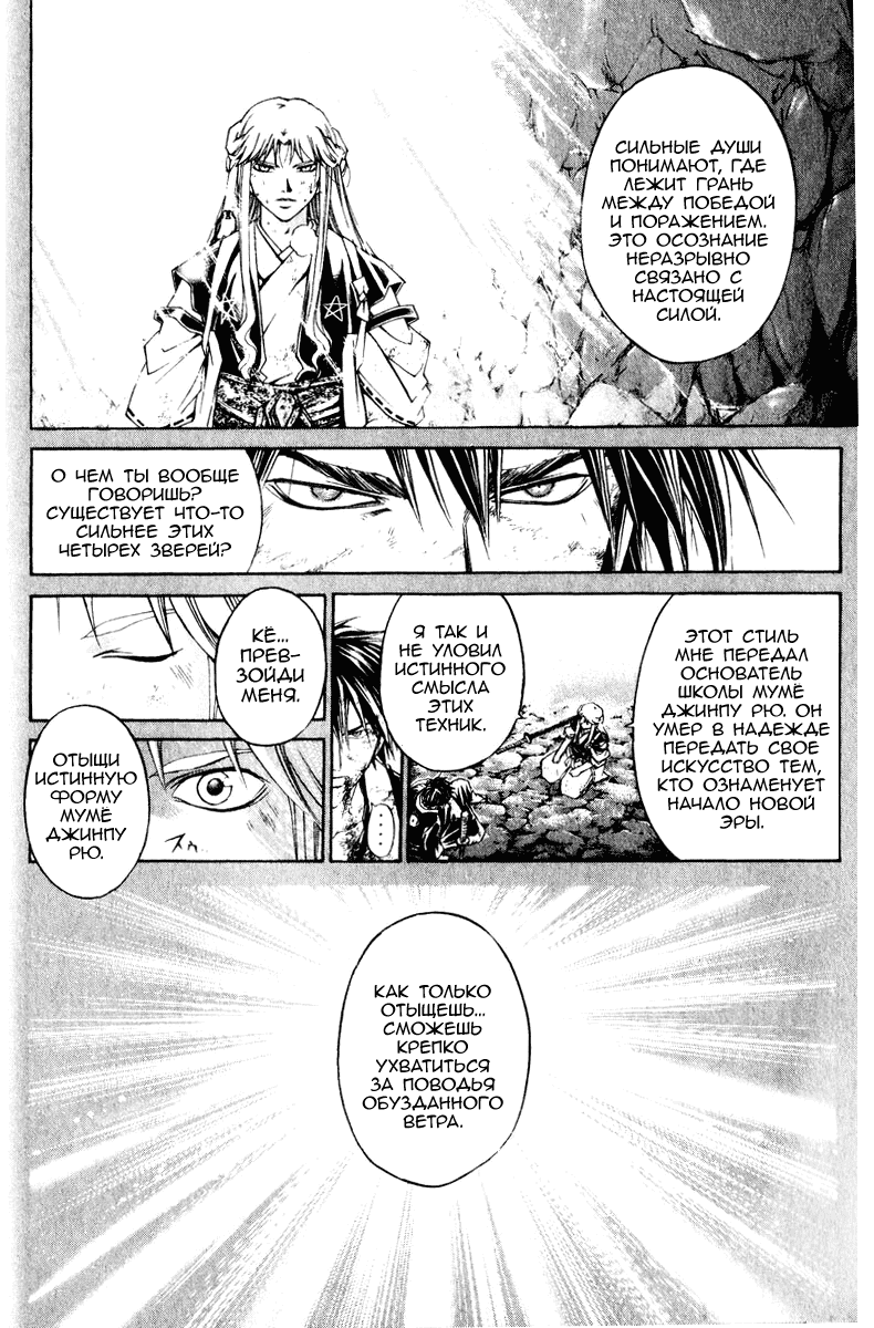 Манга Кё - самурай в глубине души - Глава 290 Страница 2