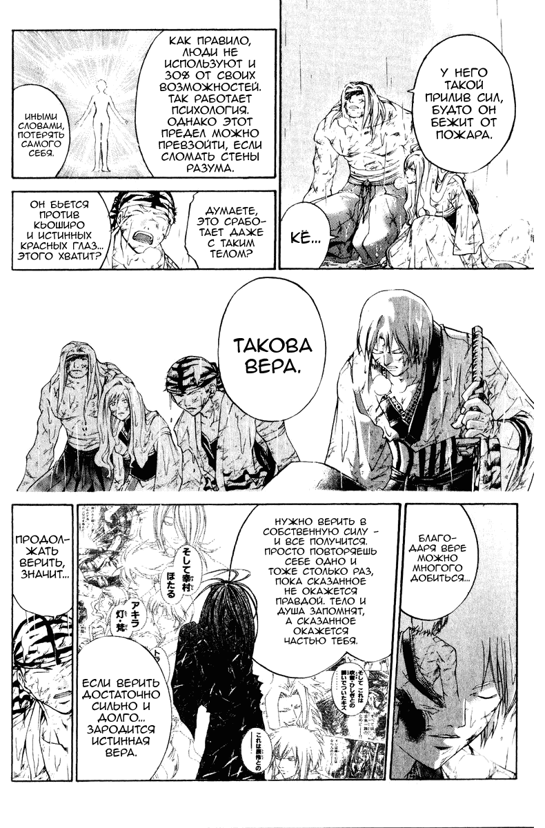 Манга Кё - самурай в глубине души - Глава 290 Страница 7