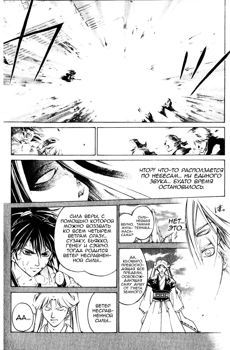 Манга Кё - самурай в глубине души - Глава 290 Страница 16