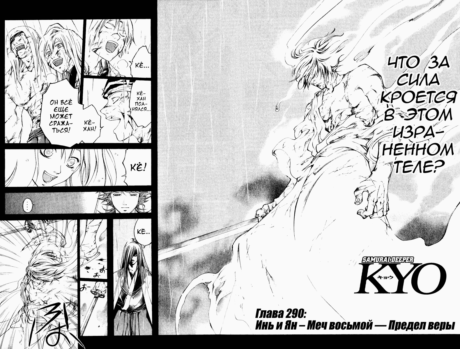 Манга Кё - самурай в глубине души - Глава 290 Страница 4