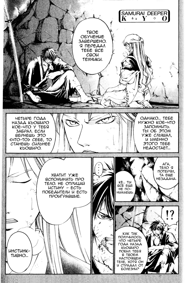 Манга Кё - самурай в глубине души - Глава 290 Страница 1