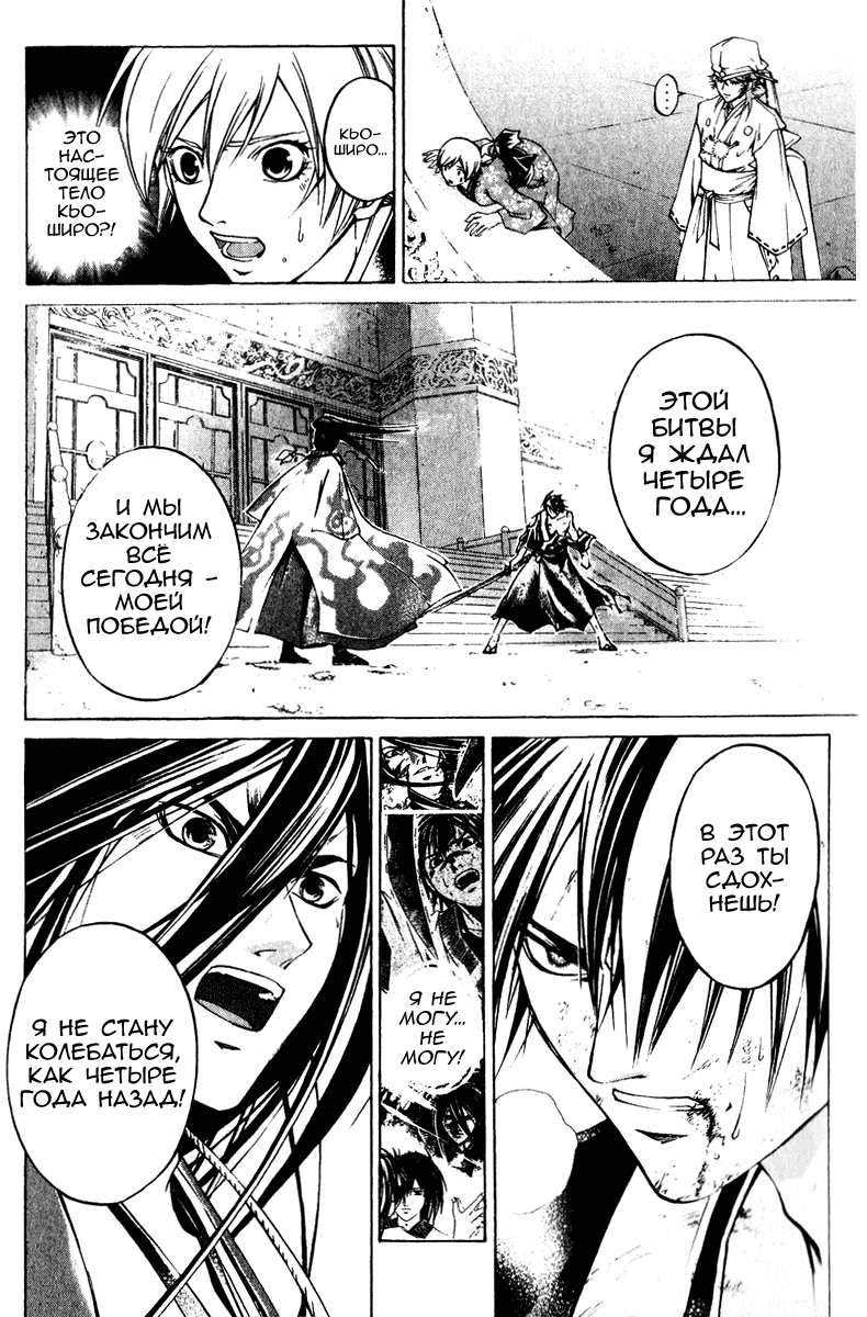 Манга Кё - самурай в глубине души - Глава 291 Страница 19