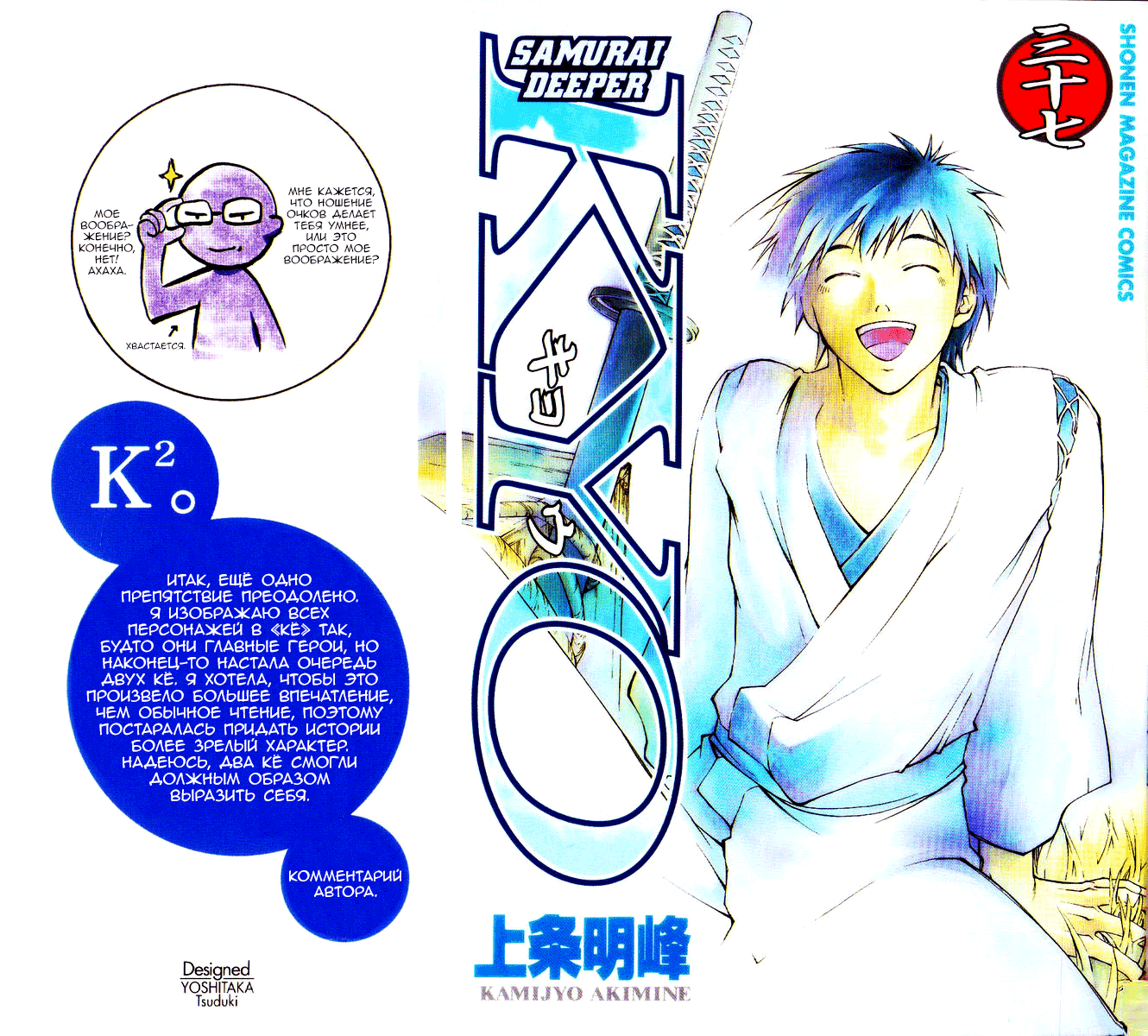 Манга Кё - самурай в глубине души - Глава 291 Страница 1