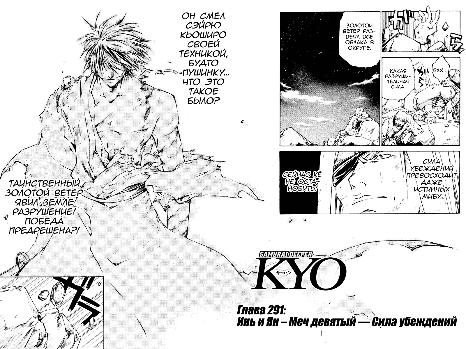 Манга Кё - самурай в глубине души - Глава 291 Страница 8