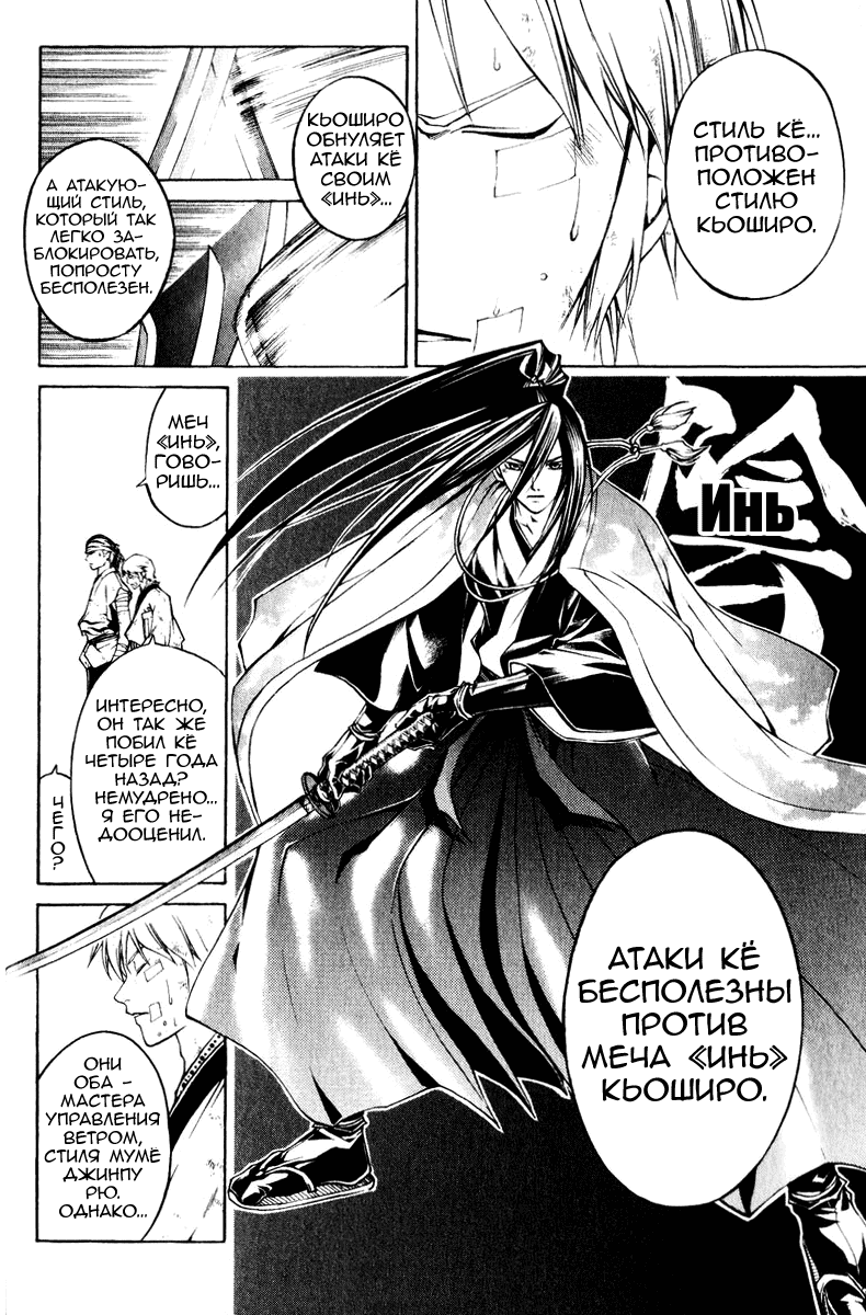 Манга Кё - самурай в глубине души - Глава 291 Страница 16