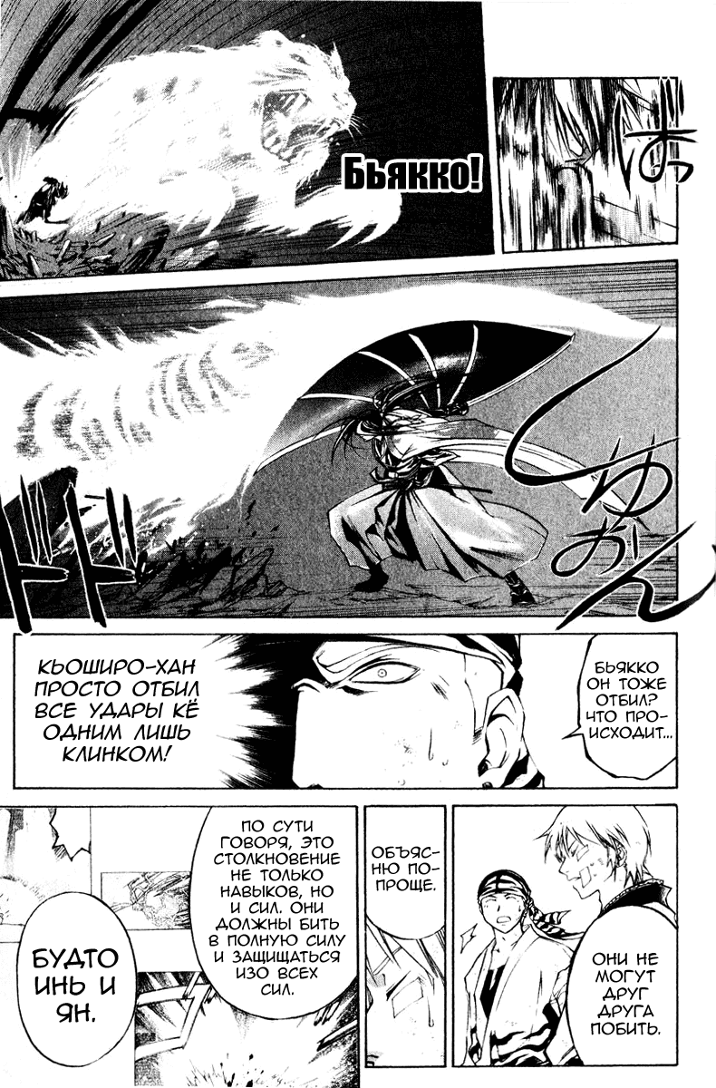 Манга Кё - самурай в глубине души - Глава 291 Страница 15