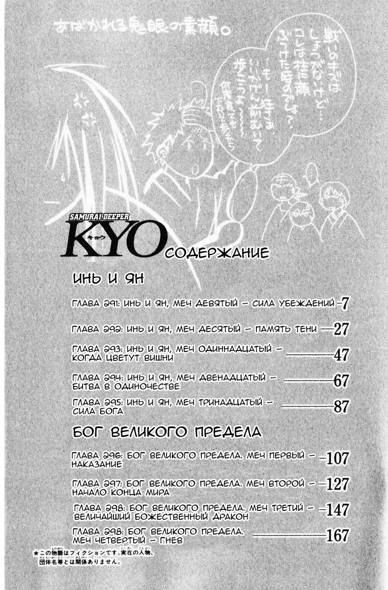Манга Кё - самурай в глубине души - Глава 291 Страница 3