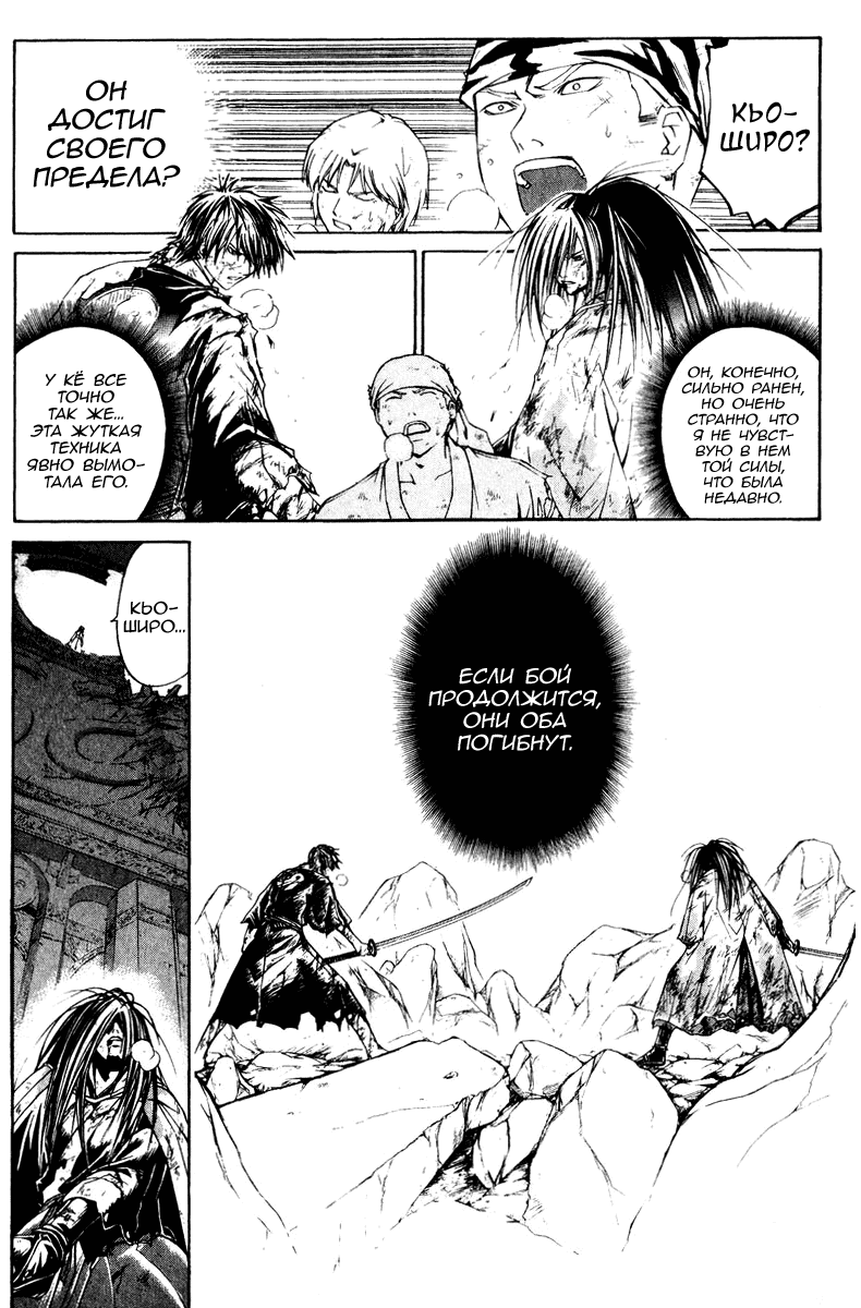 Манга Кё - самурай в глубине души - Глава 291 Страница 11