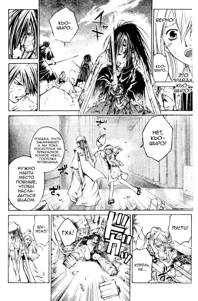 Манга Кё - самурай в глубине души - Глава 291 Страница 13