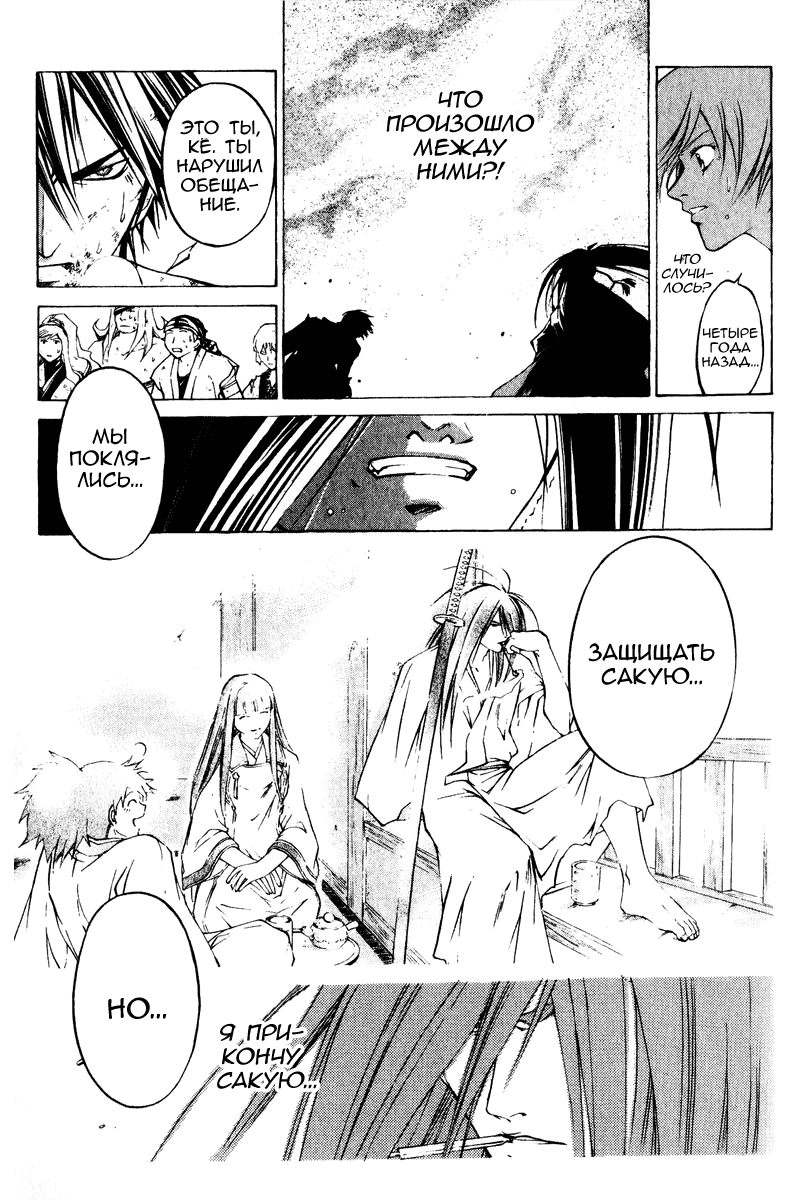 Манга Кё - самурай в глубине души - Глава 291 Страница 20
