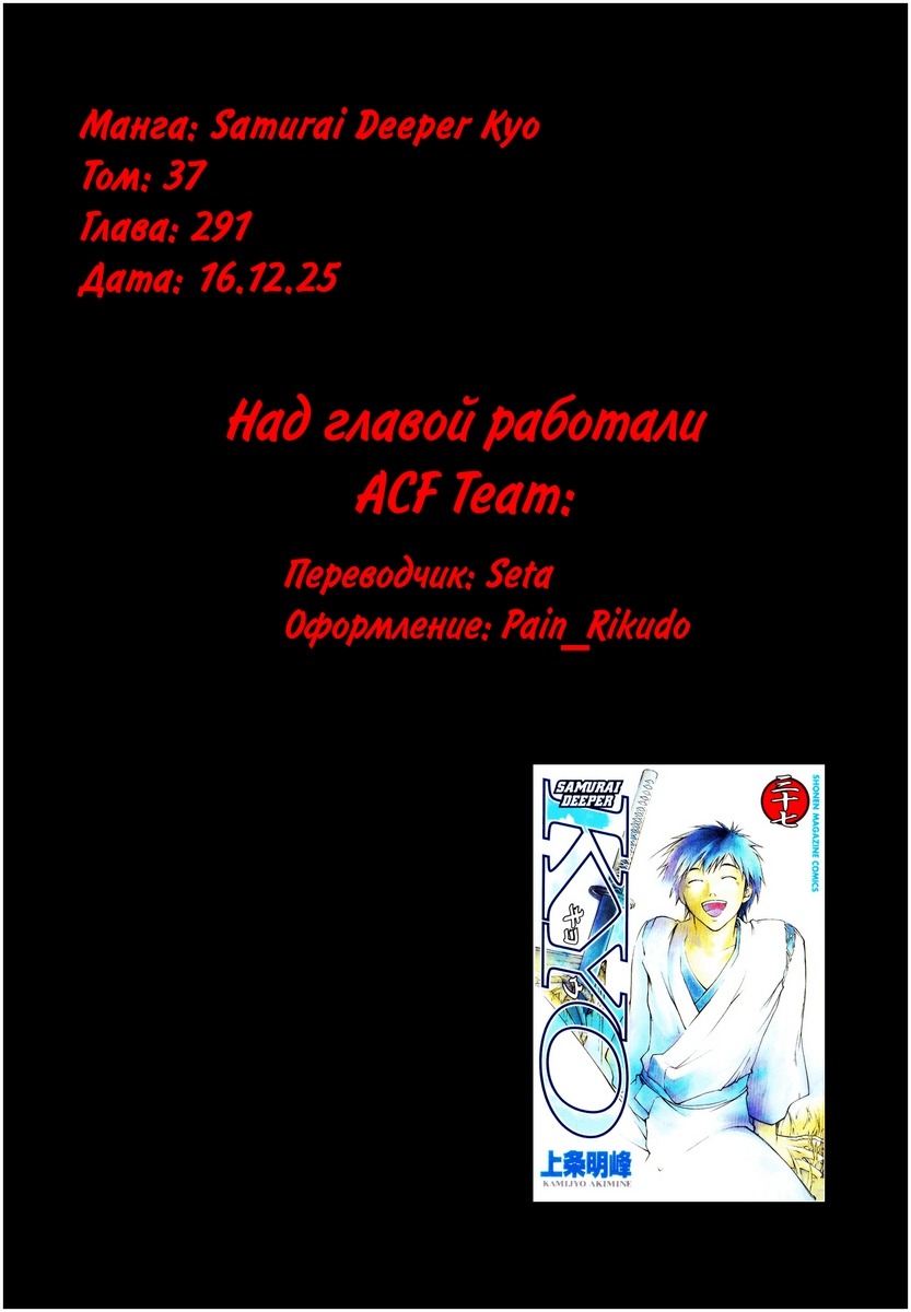 Манга Кё - самурай в глубине души - Глава 291 Страница 22