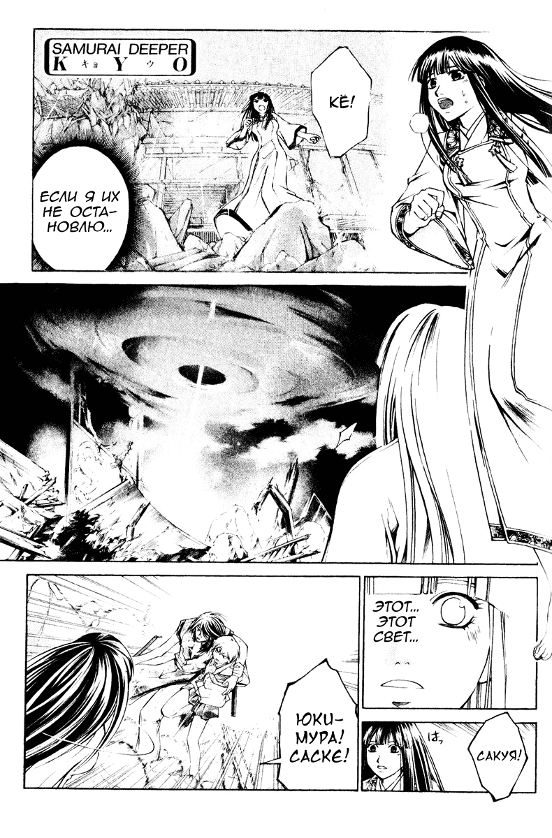 Манга Кё - самурай в глубине души - Глава 291 Страница 4