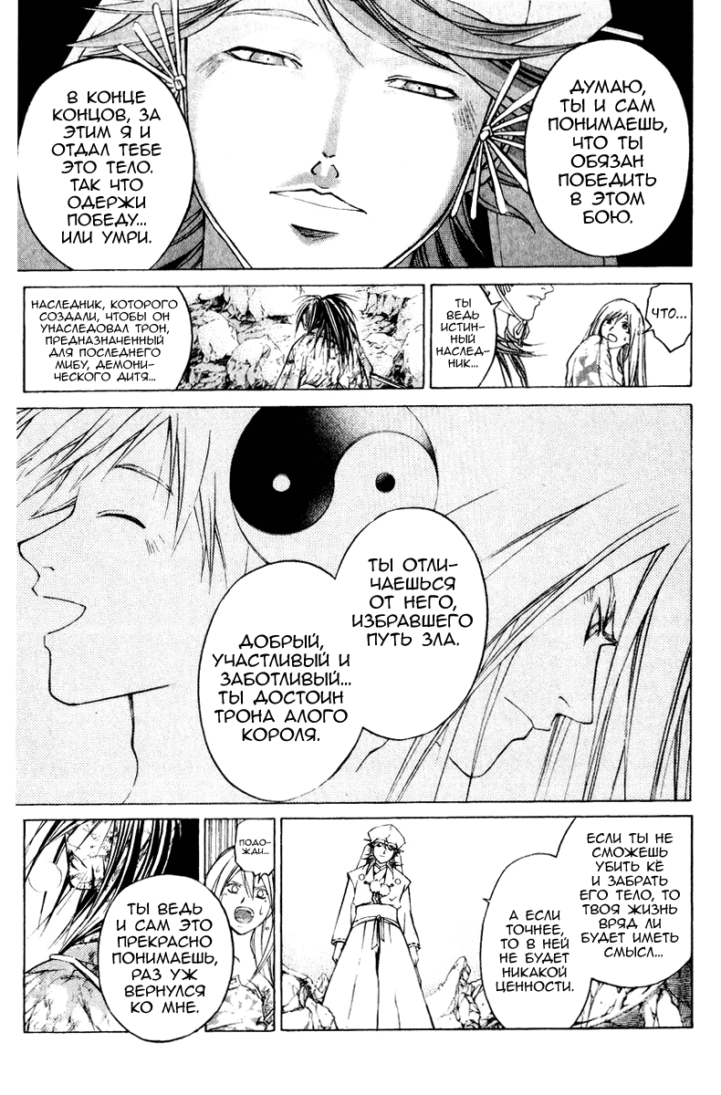 Манга Кё - самурай в глубине души - Глава 291 Страница 12