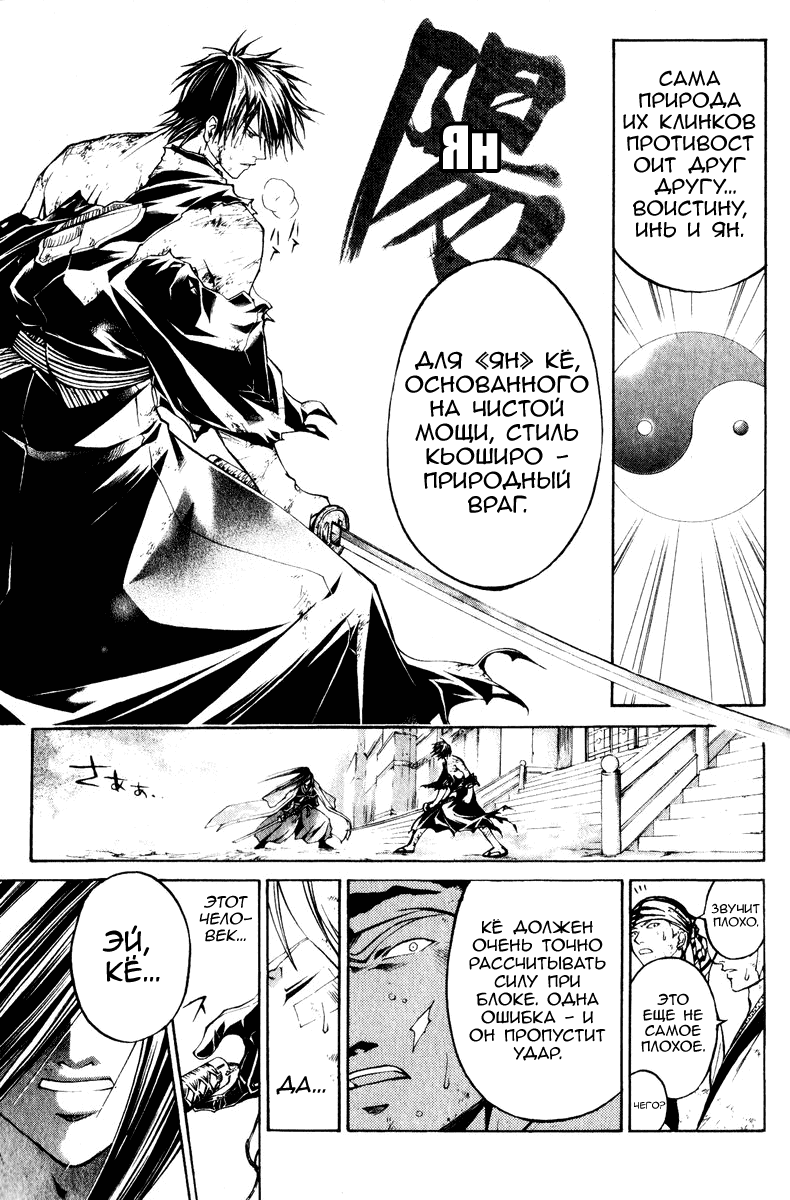 Манга Кё - самурай в глубине души - Глава 291 Страница 17