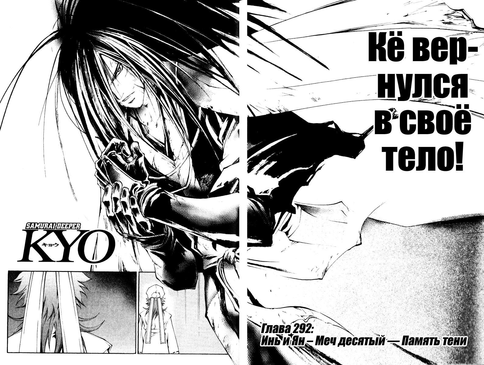 Манга Кё - самурай в глубине души - Глава 292 Страница 6