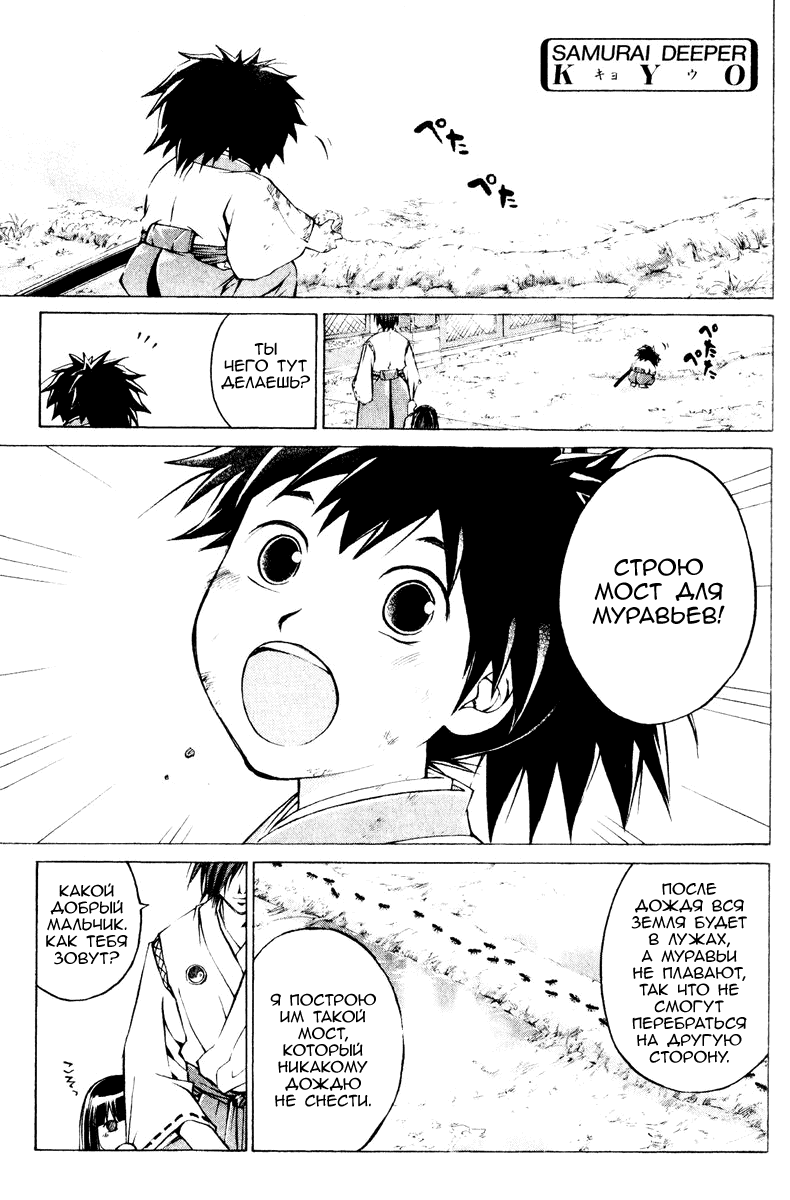 Манга Кё - самурай в глубине души - Глава 292 Страница 1