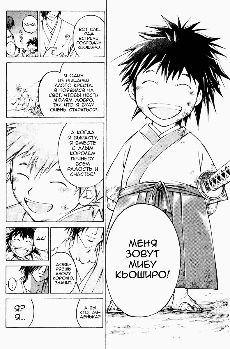 Манга Кё - самурай в глубине души - Глава 292 Страница 2