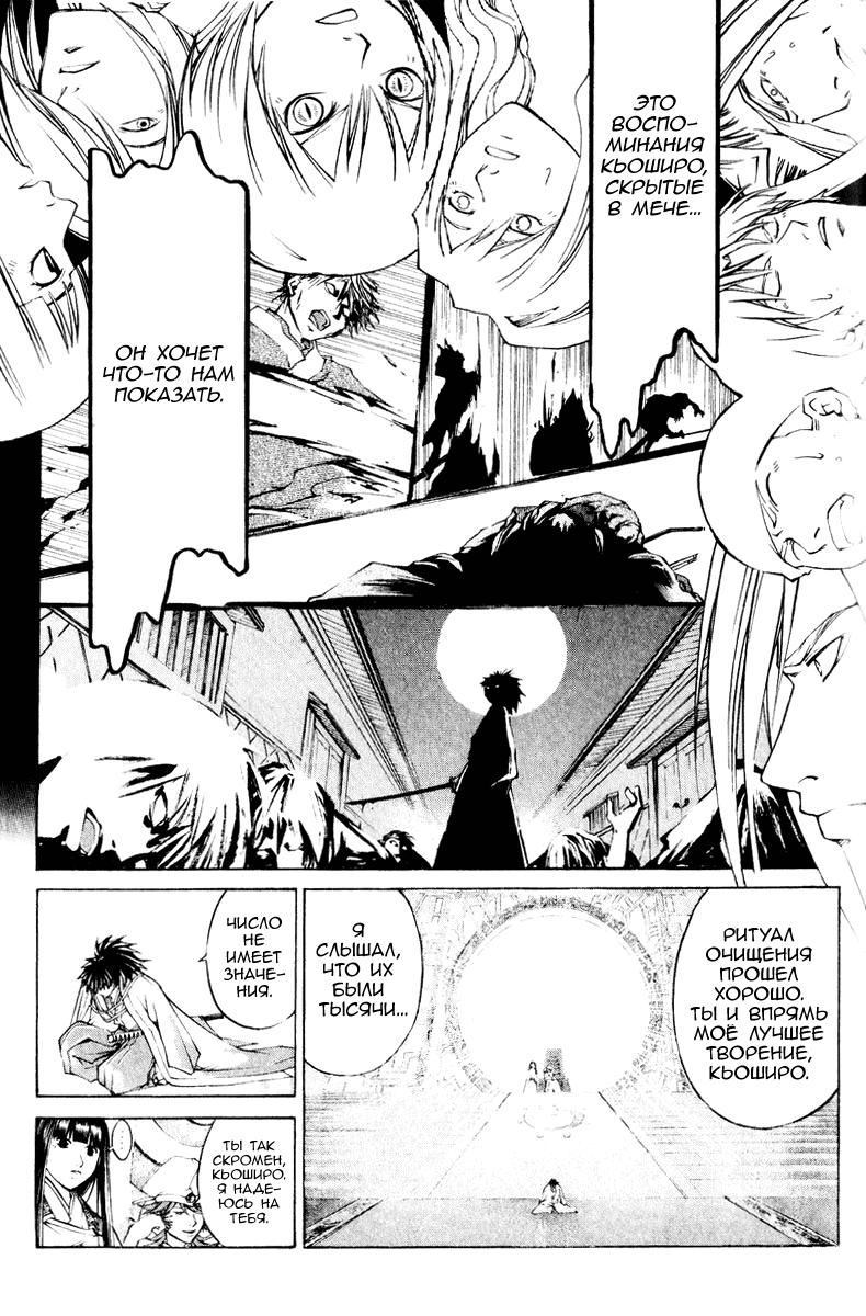 Манга Кё - самурай в глубине души - Глава 292 Страница 10