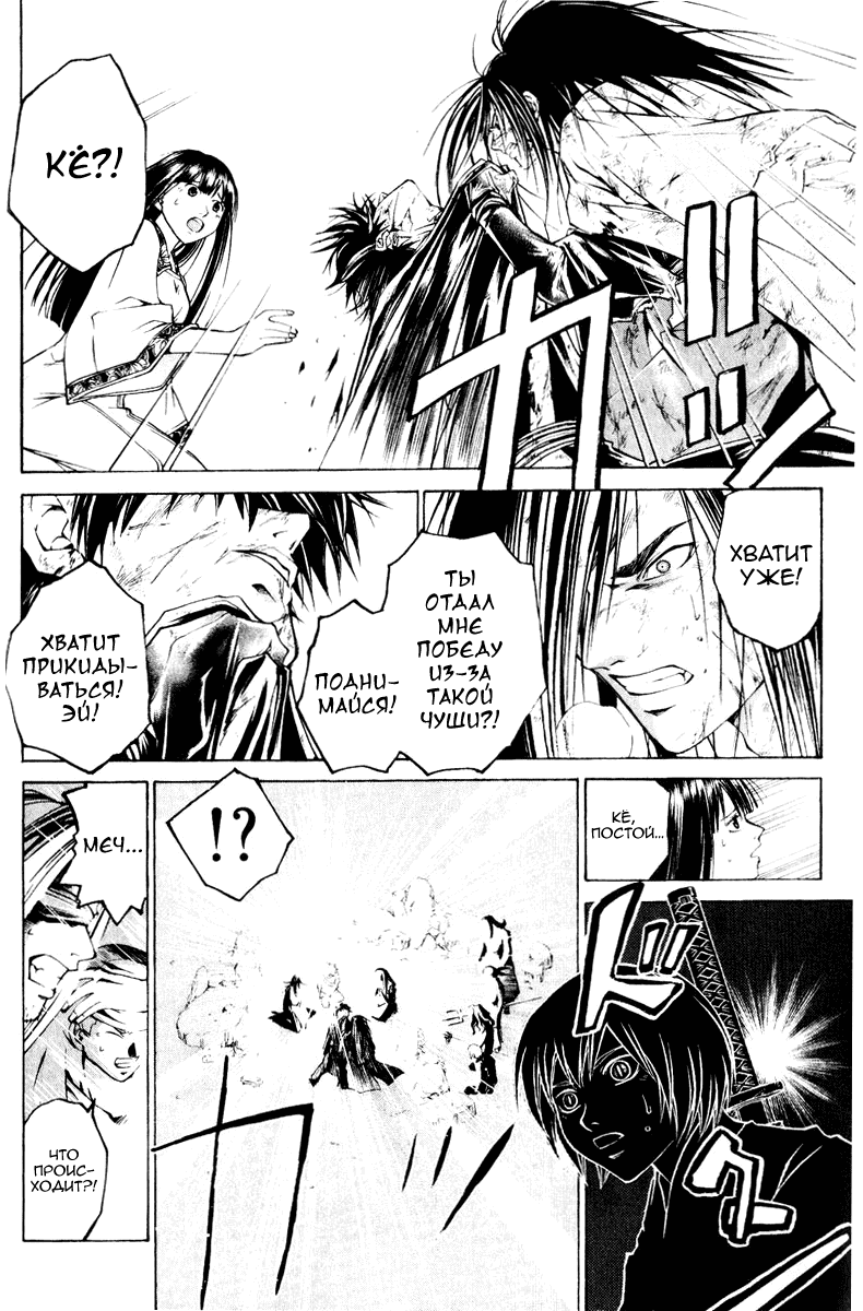 Манга Кё - самурай в глубине души - Глава 292 Страница 9