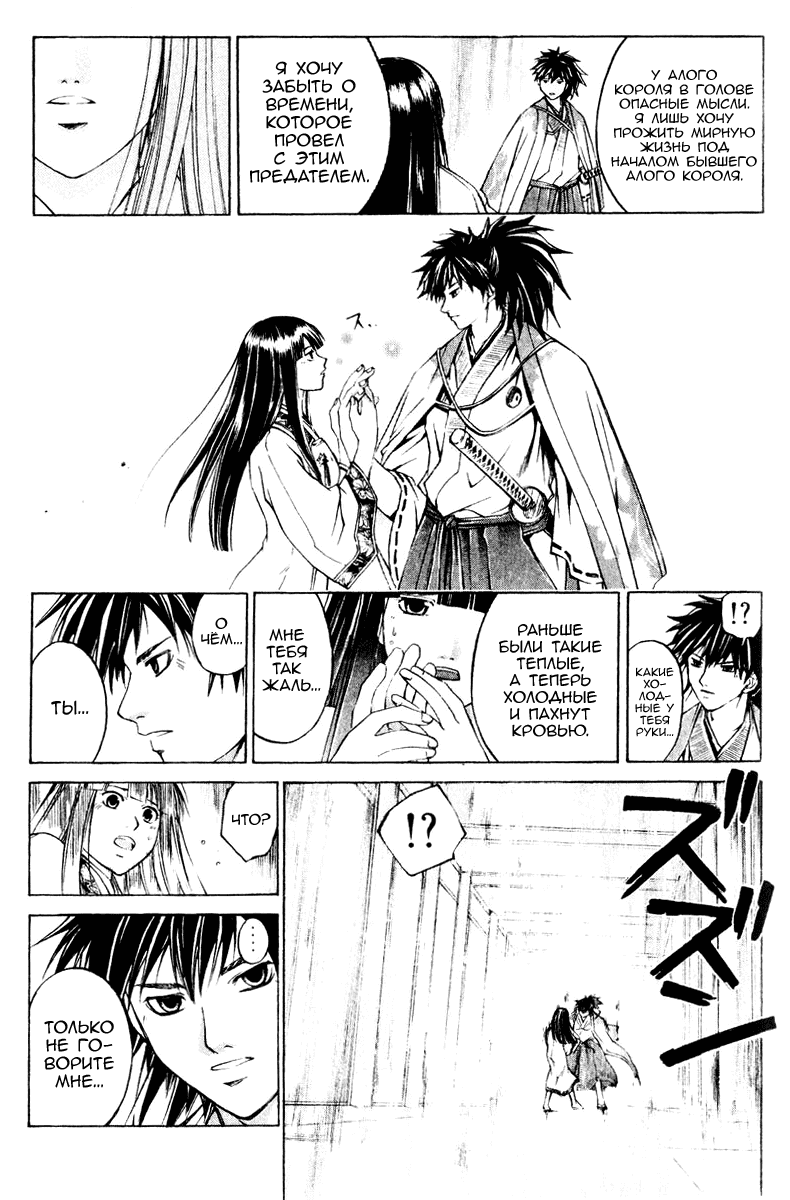 Манга Кё - самурай в глубине души - Глава 292 Страница 12