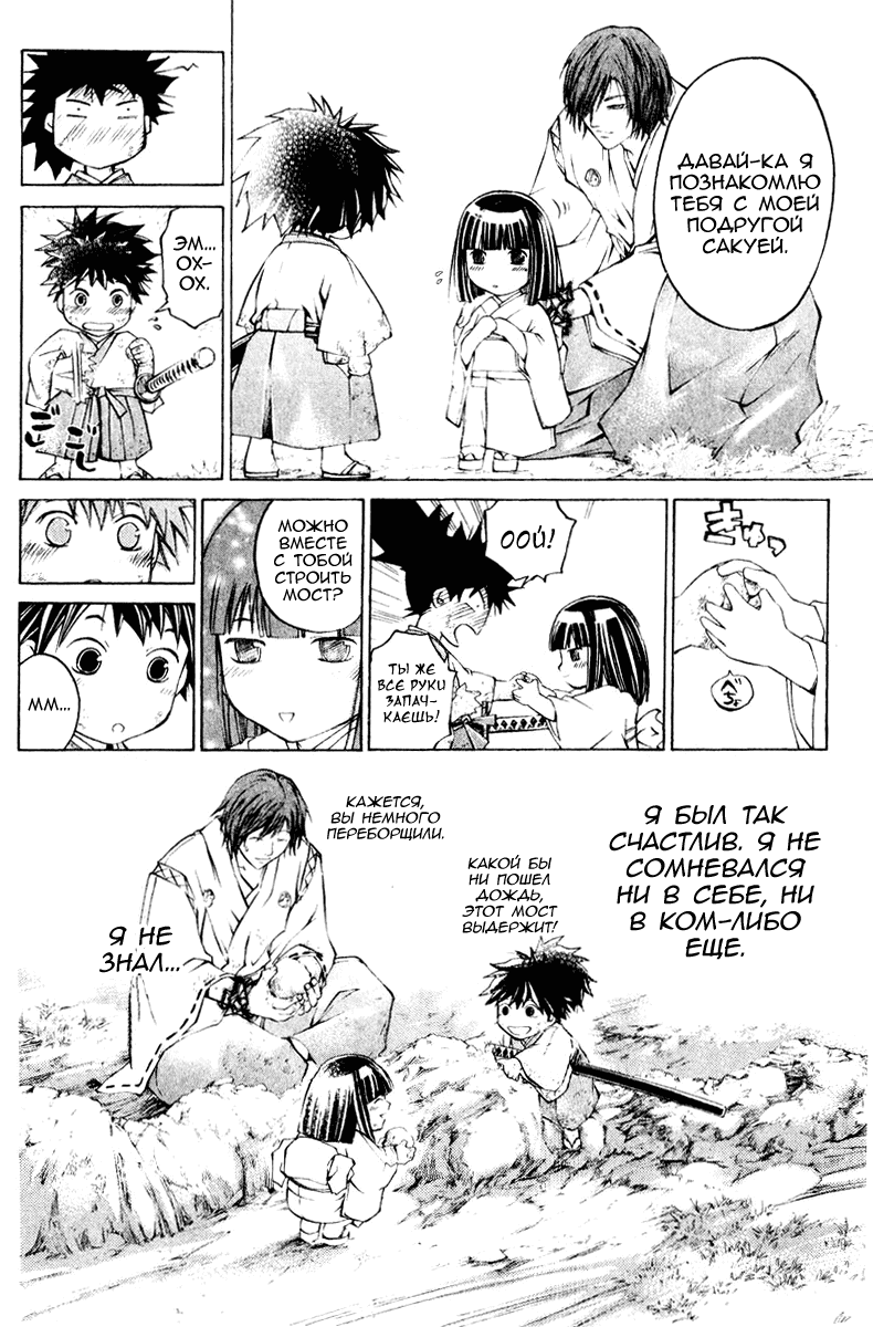 Манга Кё - самурай в глубине души - Глава 292 Страница 4