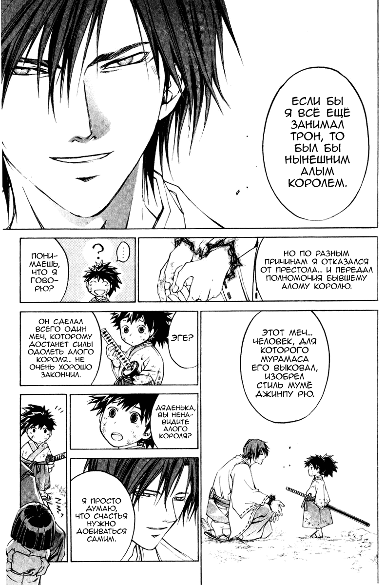 Манга Кё - самурай в глубине души - Глава 292 Страница 3