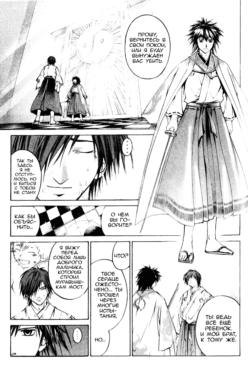 Манга Кё - самурай в глубине души - Глава 292 Страница 14