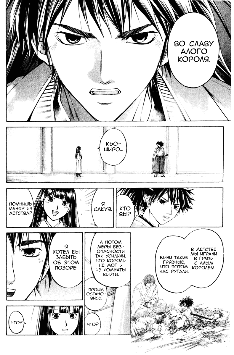 Манга Кё - самурай в глубине души - Глава 292 Страница 11