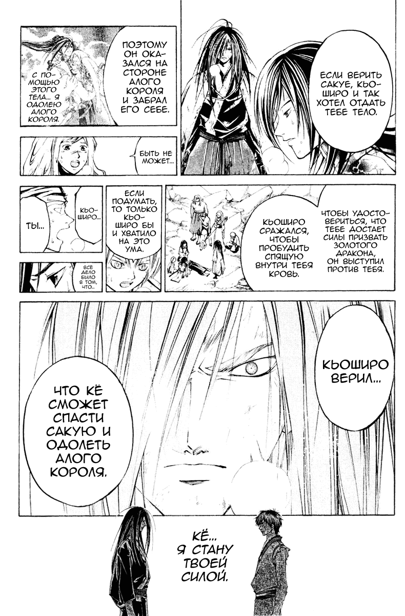 Манга Кё - самурай в глубине души - Глава 292 Страница 8