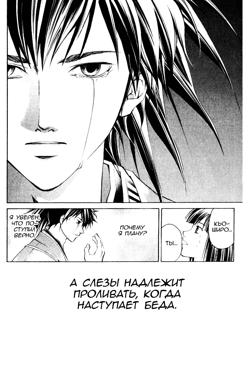 Манга Кё - самурай в глубине души - Глава 292 Страница 19