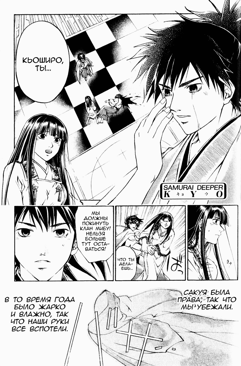 Манга Кё - самурай в глубине души - Глава 293 Страница 1