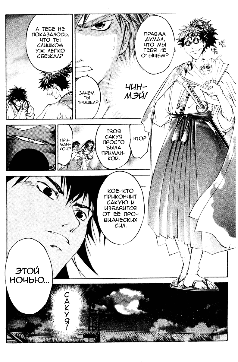 Манга Кё - самурай в глубине души - Глава 293 Страница 15
