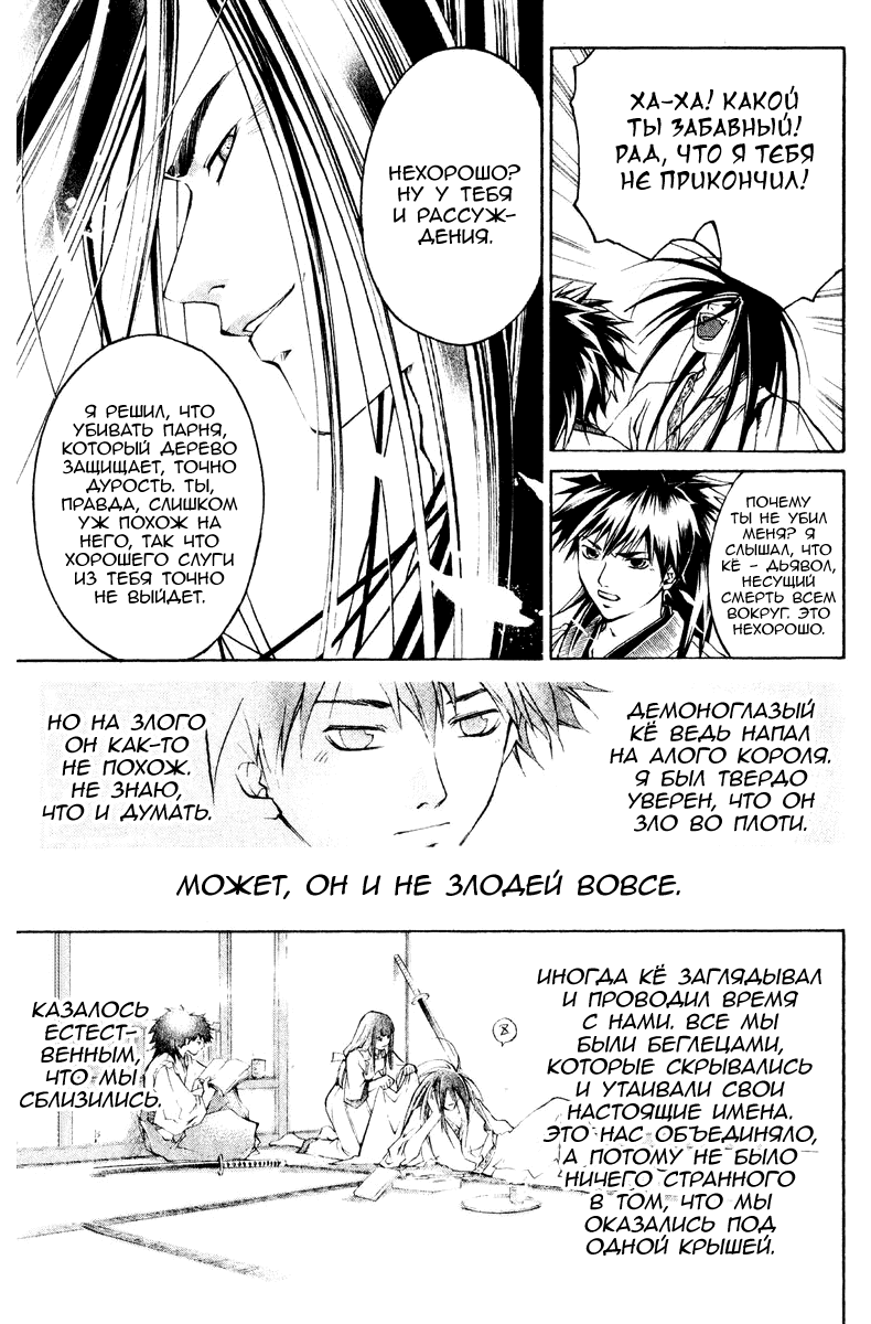 Манга Кё - самурай в глубине души - Глава 293 Страница 8