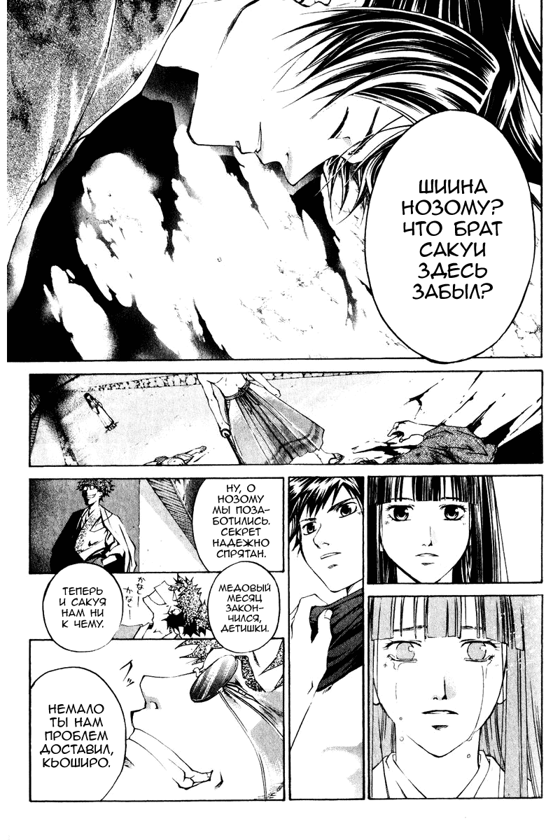 Манга Кё - самурай в глубине души - Глава 293 Страница 18