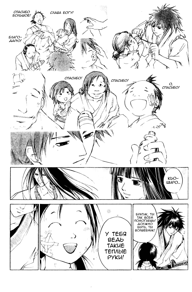 Манга Кё - самурай в глубине души - Глава 293 Страница 12