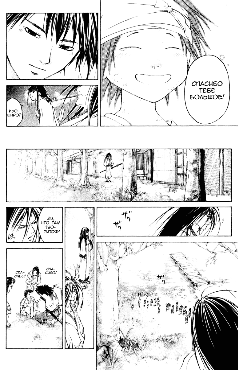 Манга Кё - самурай в глубине души - Глава 293 Страница 11