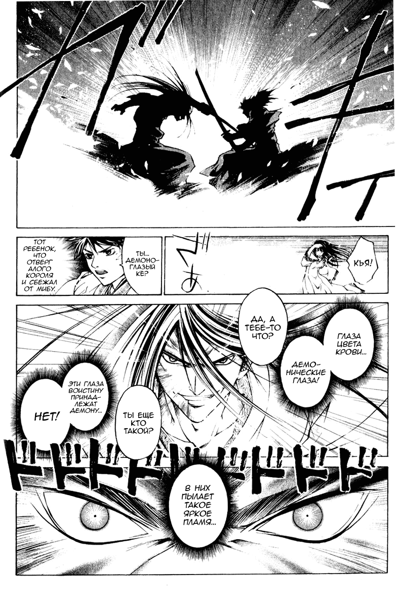 Манга Кё - самурай в глубине души - Глава 293 Страница 5