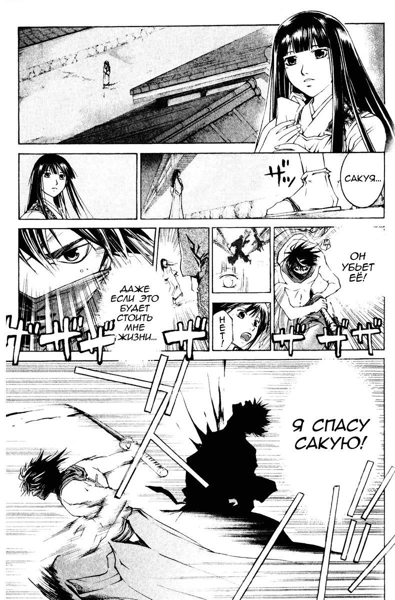 Манга Кё - самурай в глубине души - Глава 293 Страница 16