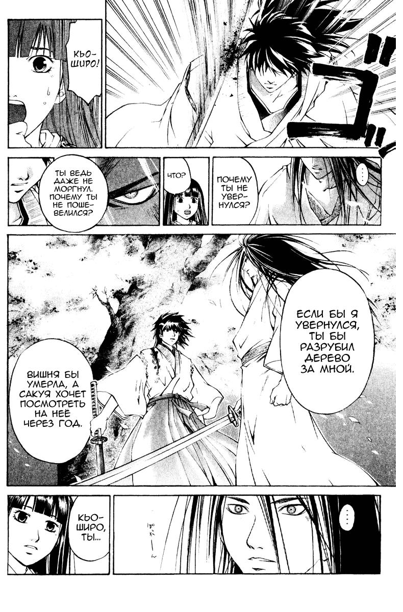 Манга Кё - самурай в глубине души - Глава 293 Страница 7