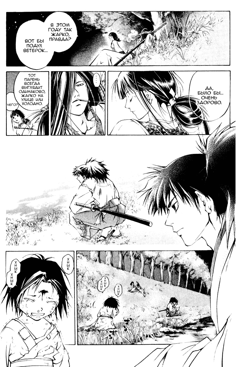 Манга Кё - самурай в глубине души - Глава 293 Страница 9