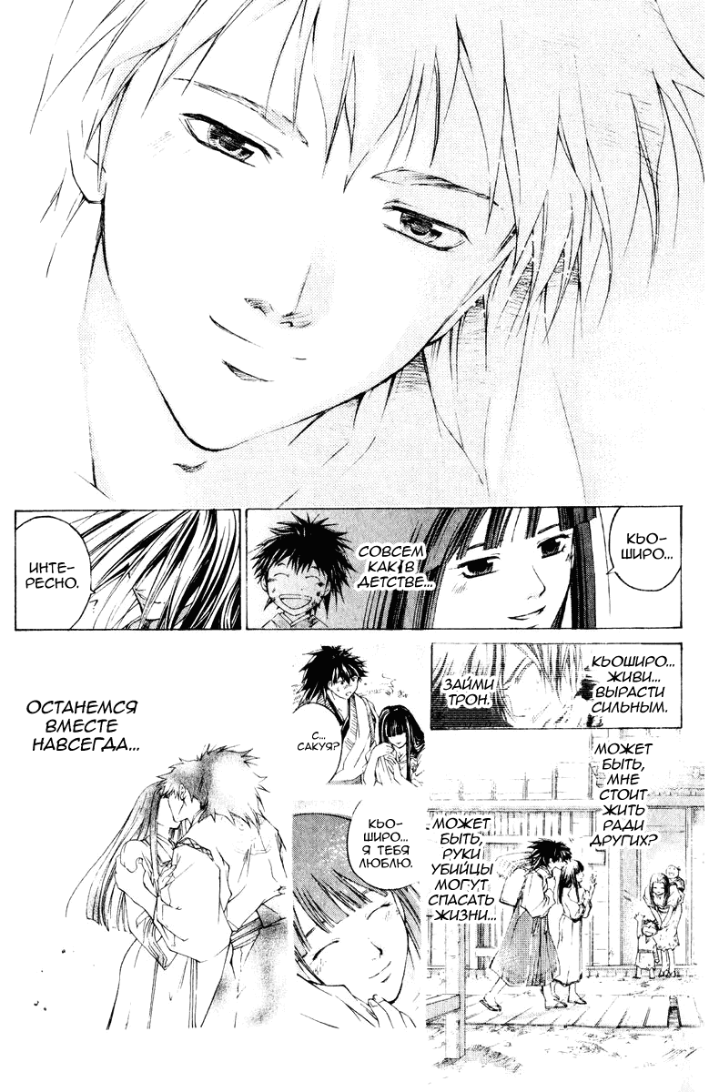 Манга Кё - самурай в глубине души - Глава 293 Страница 13