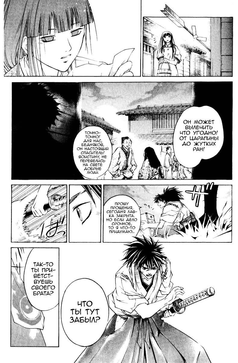 Манга Кё - самурай в глубине души - Глава 293 Страница 14