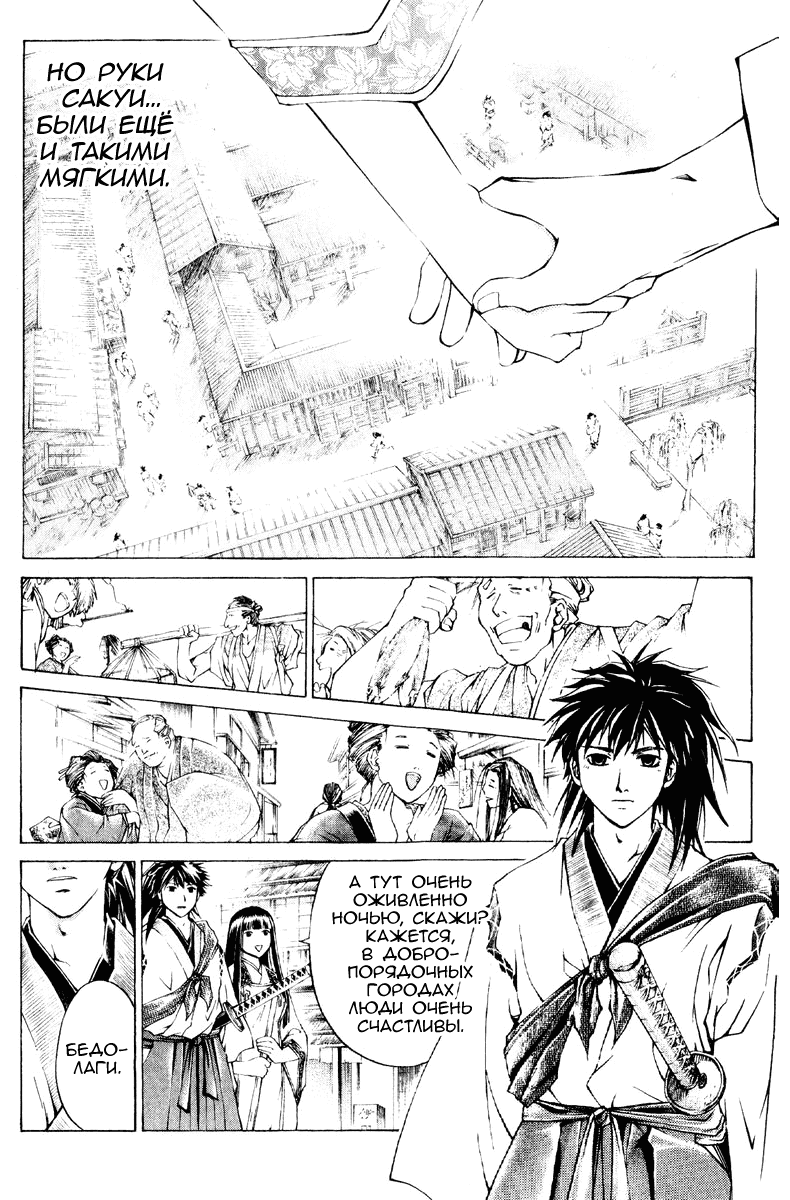 Манга Кё - самурай в глубине души - Глава 293 Страница 2