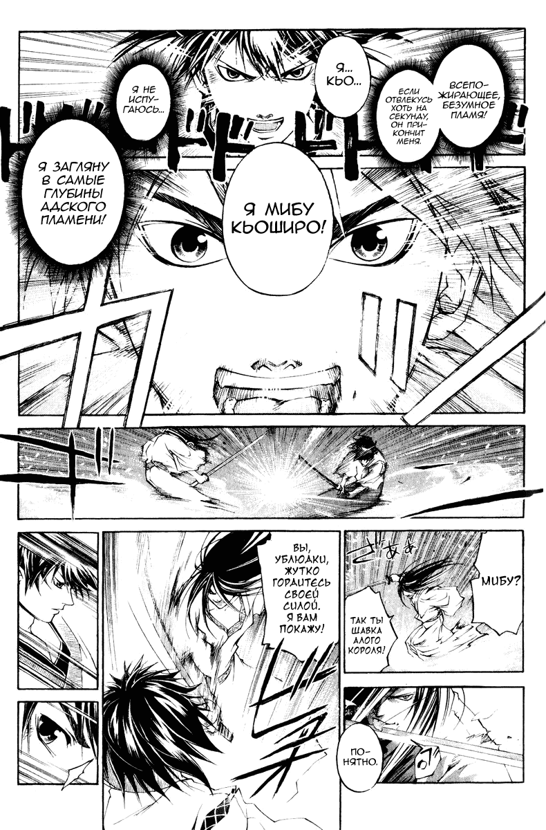 Манга Кё - самурай в глубине души - Глава 293 Страница 6