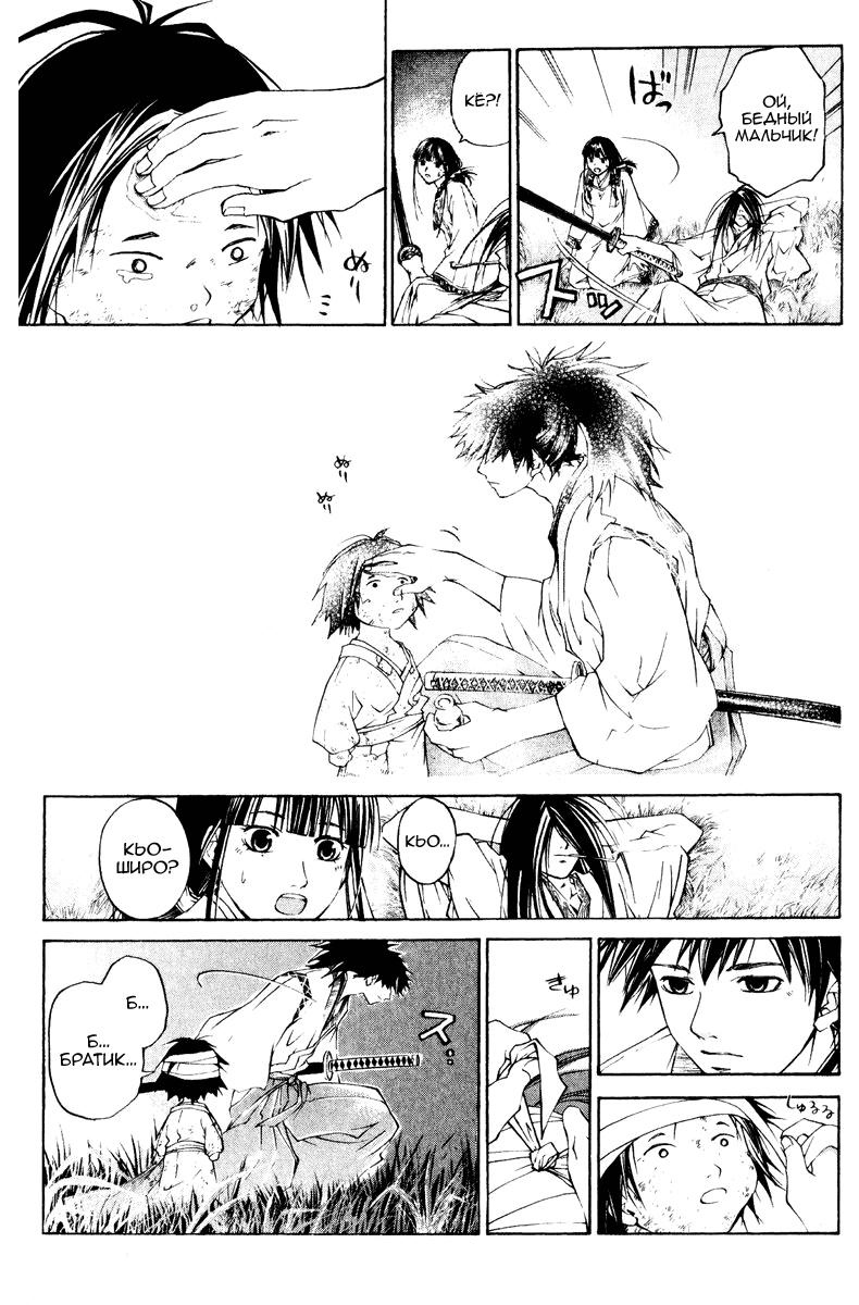 Манга Кё - самурай в глубине души - Глава 293 Страница 10